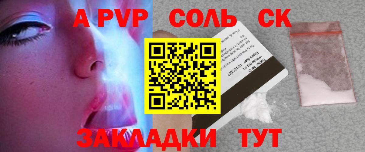 Alpha-PVP мука Советск