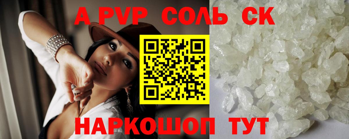 А ПВП СК  Alpha-PVP Crystall  Вход с VPN  Советск  A PVP Соль 