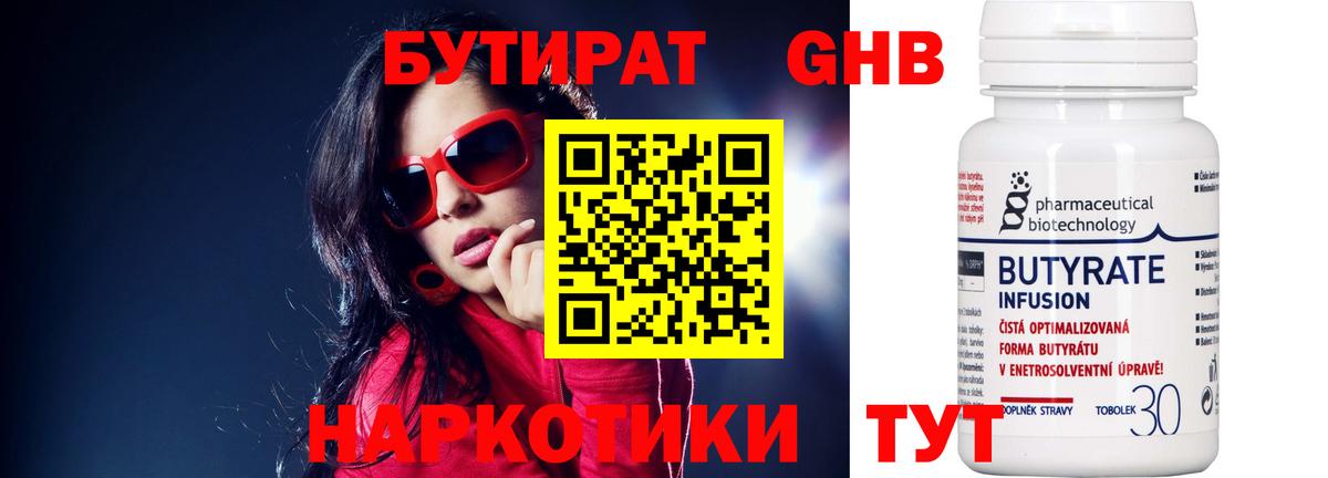 Бутират буратино  Вход с VPN  БУТИРАТ  Советск 