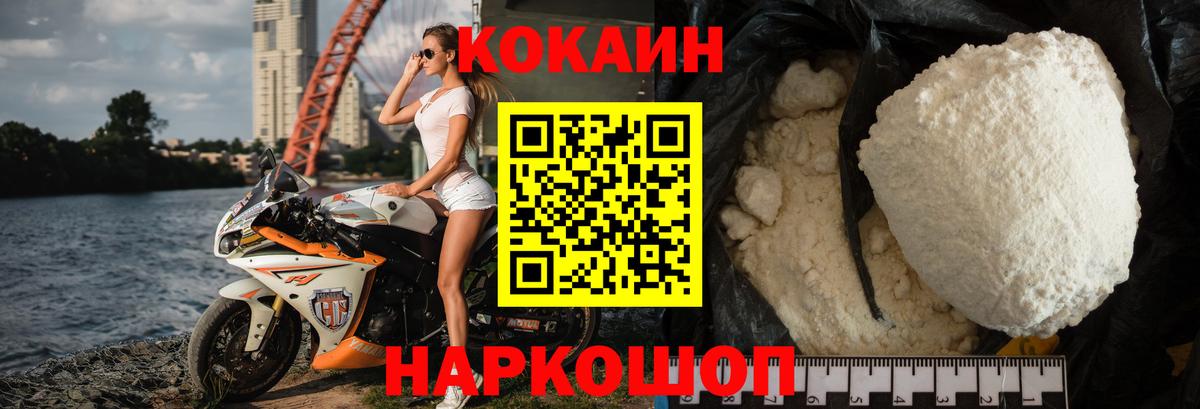 Cocaine FishScale  Cocaine 97%  Советск  Вход с VPN 