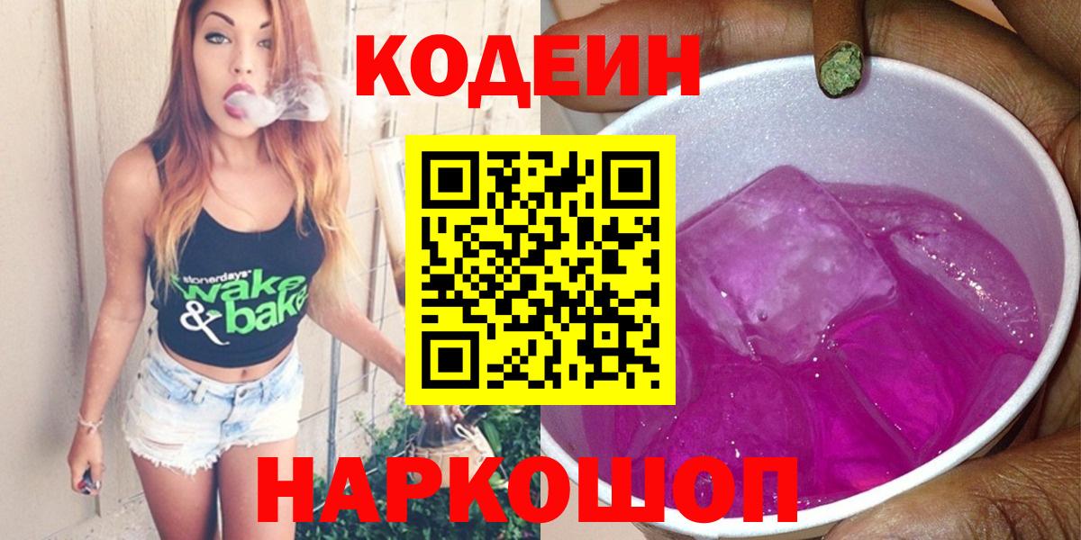 Codein напиток Lean (лин)  Кодеин напиток Lean (лин)  Вход с VPN  Советск 