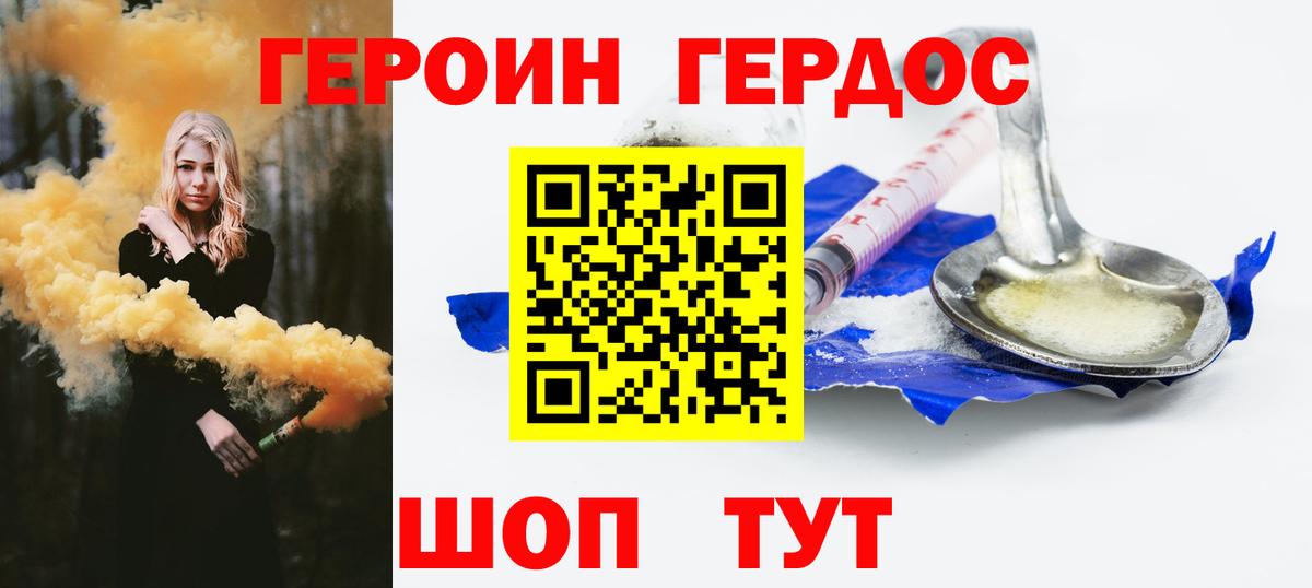 Советск  Героин  Вход с VPN  Героин афганец 