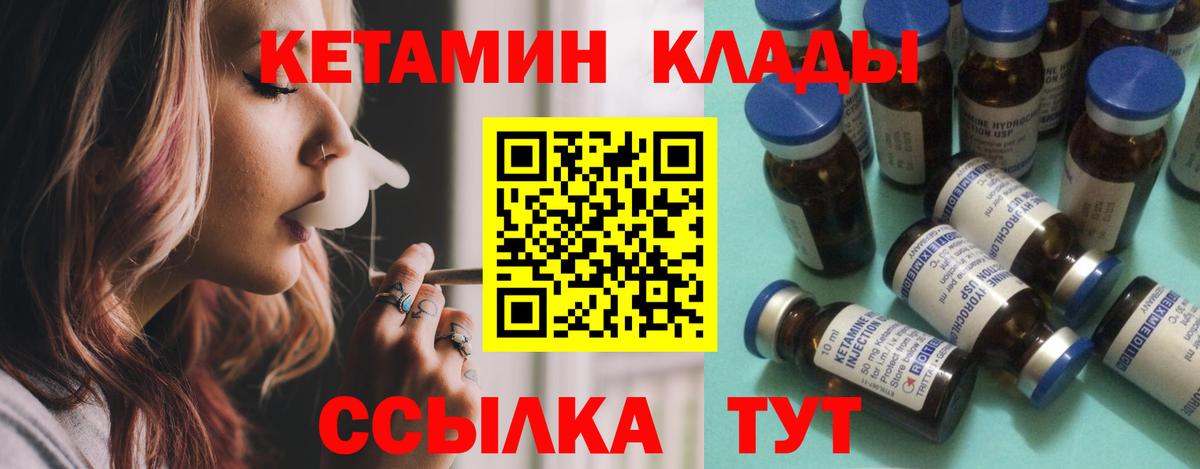 КЕТАМИН VHQ Советск