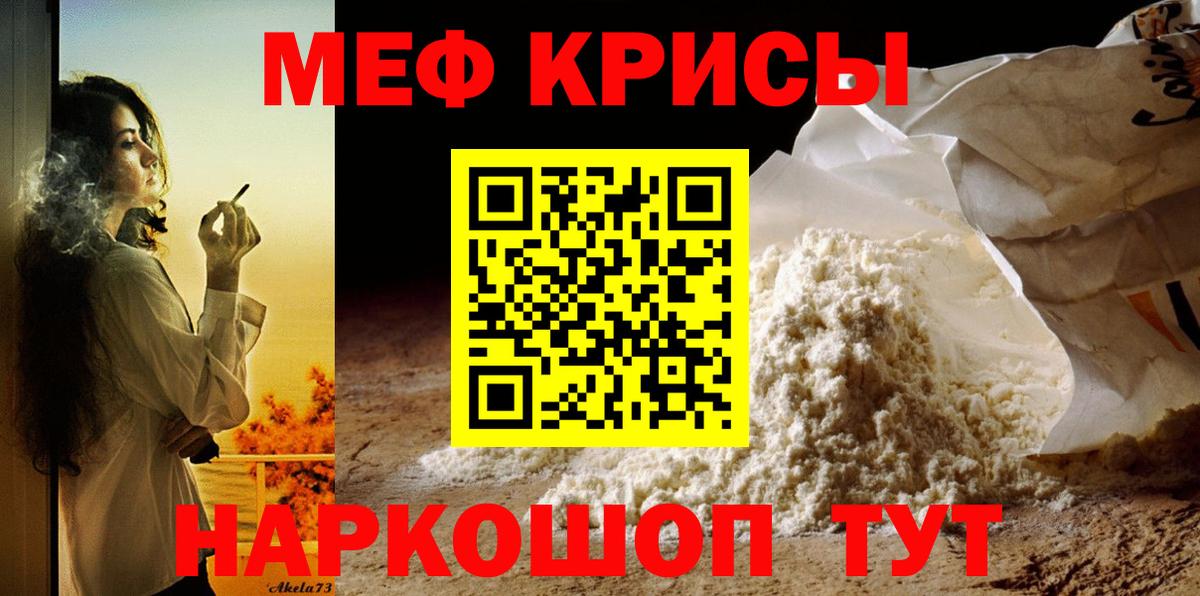 Меф мука Советск