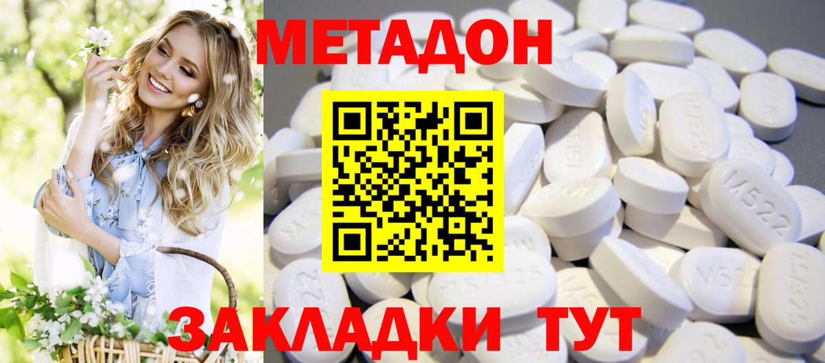 Советск  Метадон methadone  МЕТАДОН VHQ  hydra зеркало  Вход с VPN 