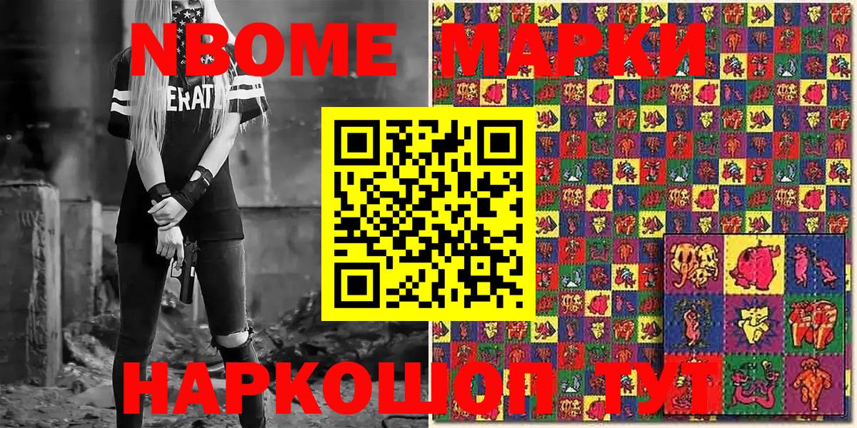 Наркотические марки 1,8мг  продажа наркотиков  Вход с VPN  Советск  Наркотические марки 1,8мг  Марки NBOMe 